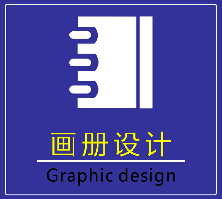 画册设计