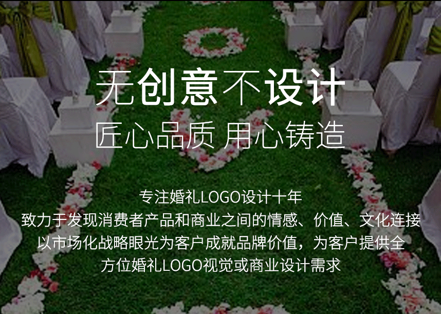 如何设计美美哒的婚礼logo设计？婚礼logo设计有什么作用？