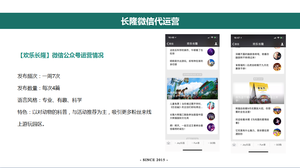 【欢乐长隆】微信代运营