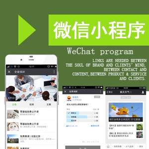 小程序 微信开发 最新 最专业