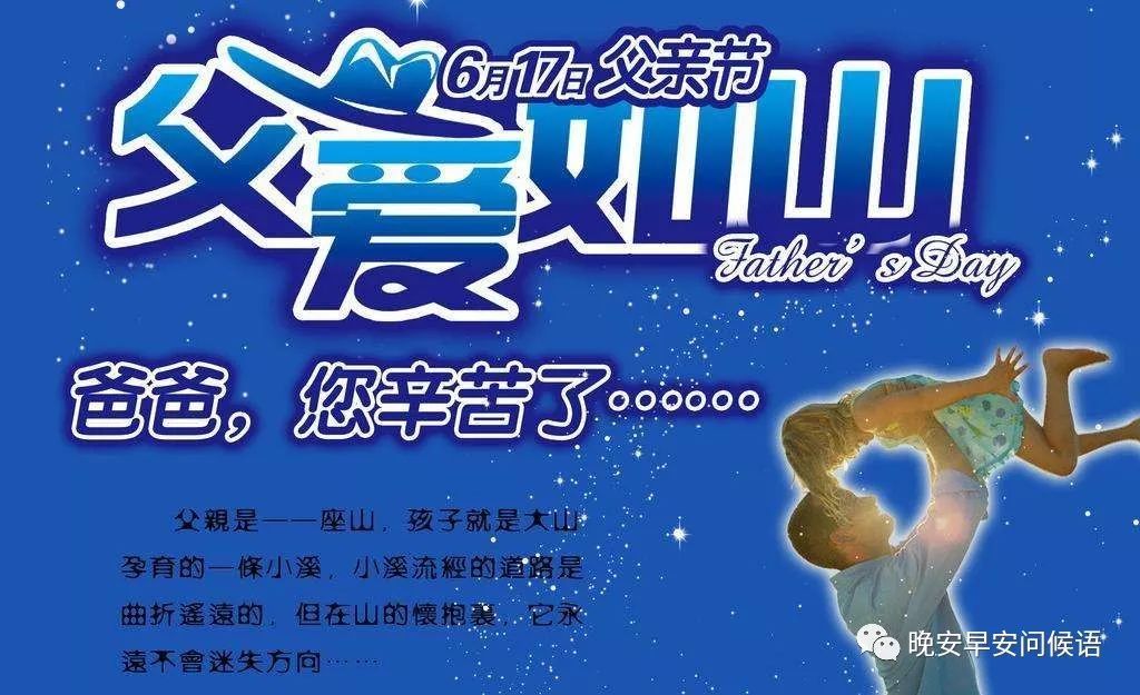 2019感恩父亲节祝福语，父亲节祝福语大全