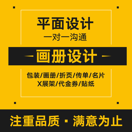 【定制】平面高端宣传册画册包装宣传单广告DM单页喷绘折页易拉宝海报设计