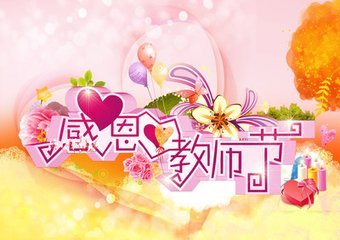 2019教师节促销主题活动策划,感谢恩师教师节促销活动策划方案大全