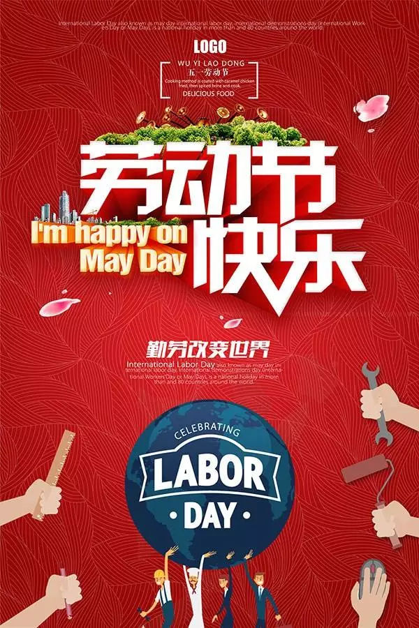 五一劳动节祝福语,温馨问候劳动节祝福语大全