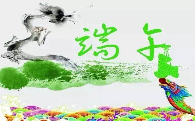 2019端午节祝福语大全,端午节祝福语图片免费下载