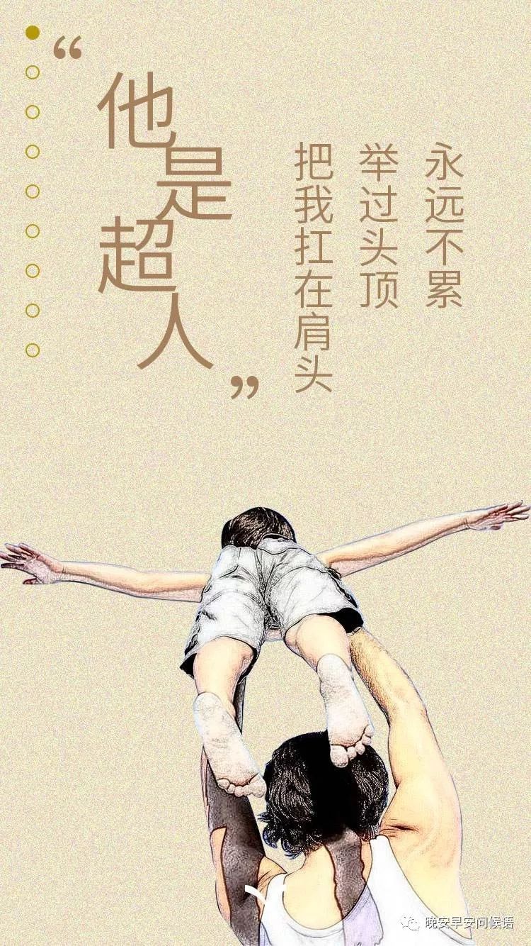 2019感恩父亲节祝福语，父亲节祝福语大全
