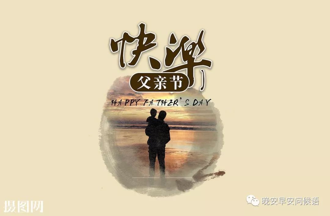 2019感恩父亲节祝福语，父亲节祝福语大全