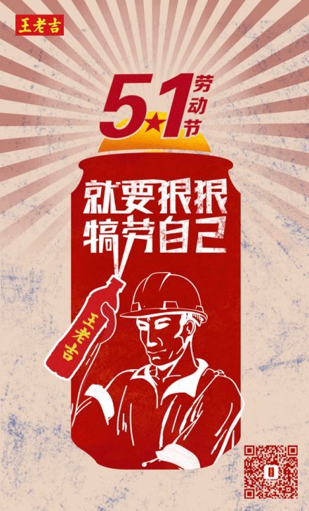 劳动节海报素材案例,品牌借势创意五一劳动节海报合集