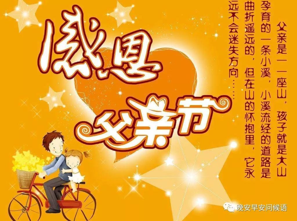 2019感恩父亲节祝福语，父亲节祝福语大全
