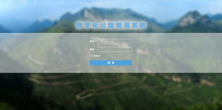 智慧数字公路管理系统
