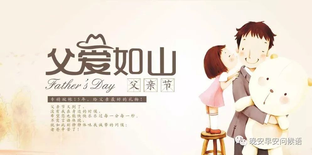 2019感恩父亲节祝福语，父亲节祝福语大全