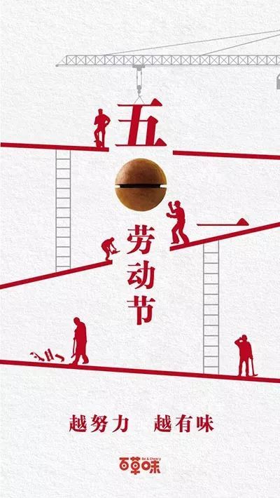 劳动节海报素材案例,品牌借势创意五一劳动节海报合集
