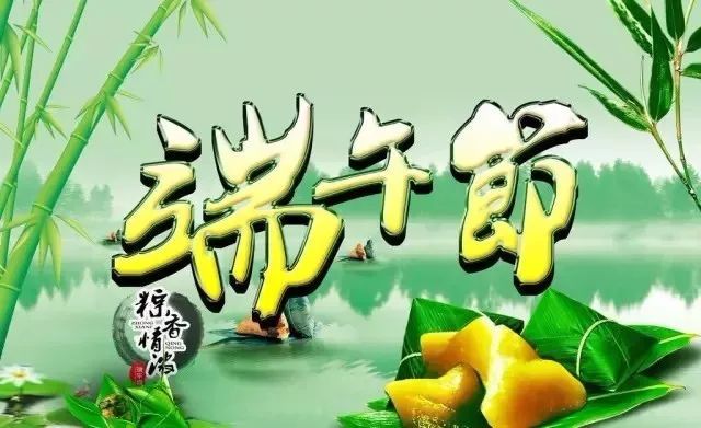 2019端午节祝福语大全,端午节祝福语图片免费下载