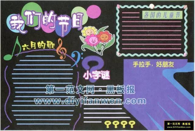 优秀的六一儿童节手抄报合集，六一儿童节手抄报案例下载