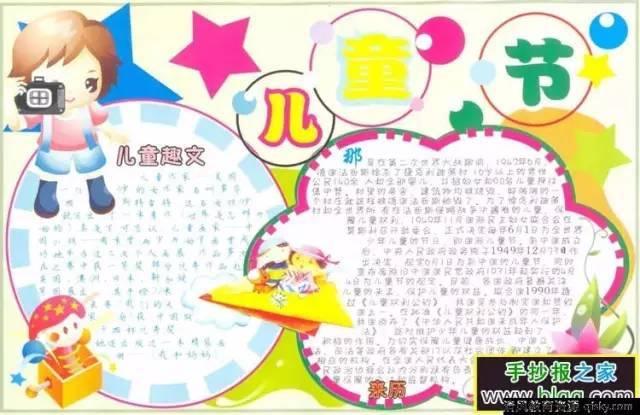 优秀的六一儿童节手抄报合集，六一儿童节手抄报案例下载