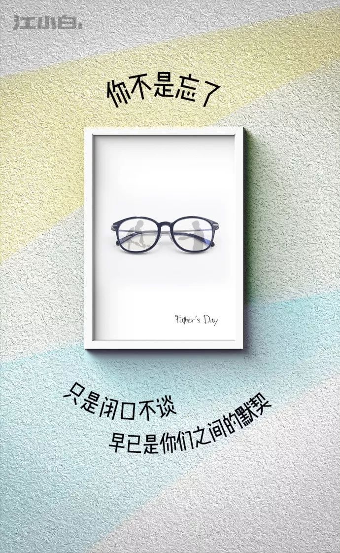 杜蕾斯等品牌父亲节借势海报合集，父亲节解释海报设计哪家强？