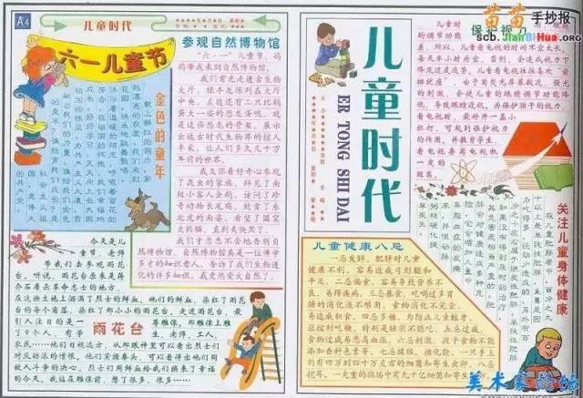 优秀的六一儿童节手抄报合集，六一儿童节手抄报案例下载