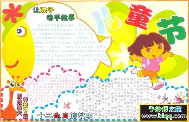 优秀的六一儿童节手抄报合集，六一儿童节手抄报案例下载