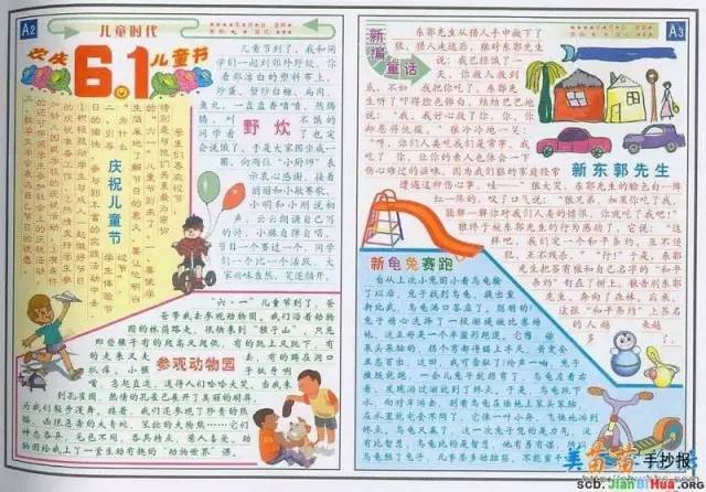 优秀的六一儿童节手抄报合集，六一儿童节手抄报案例下载