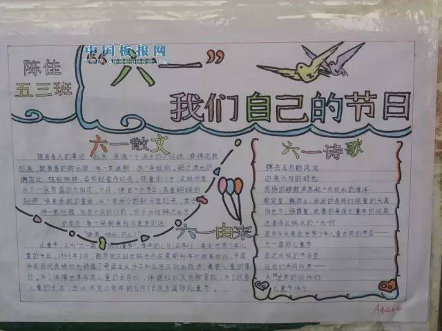 优秀的六一儿童节手抄报合集，六一儿童节手抄报案例下载