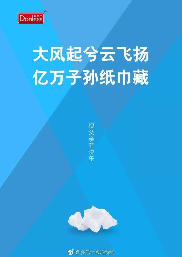 杜蕾斯等品牌父亲节借势海报合集，父亲节解释海报设计哪家强？