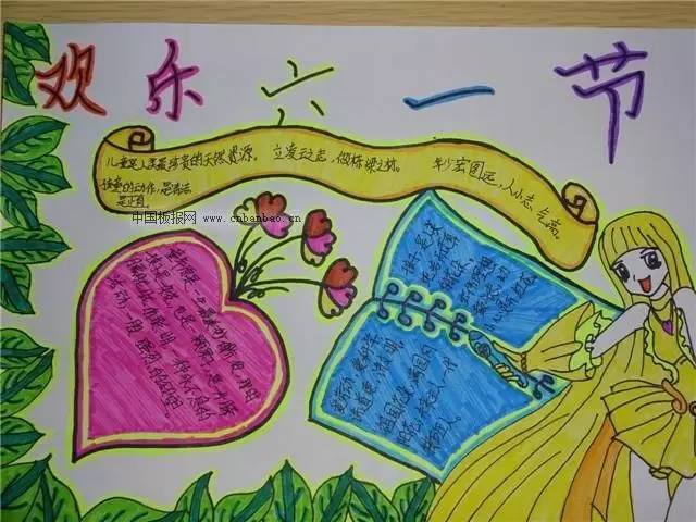 优秀的六一儿童节手抄报合集，六一儿童节手抄报案例下载
