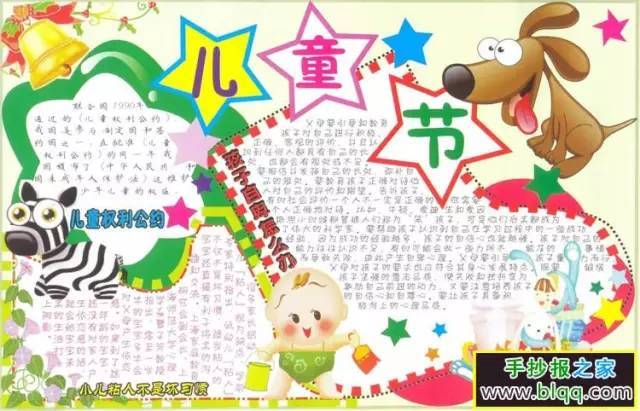 优秀的六一儿童节手抄报合集，六一儿童节手抄报案例下载