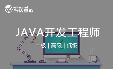 JAVA工程师驻场开发