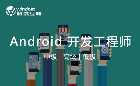 安卓工程师驻场开发