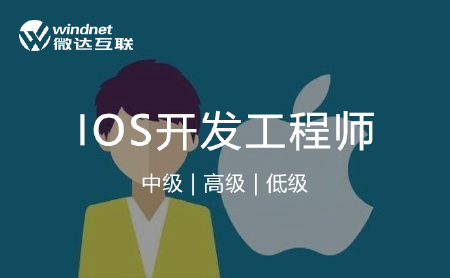 IOS工程师驻场开发