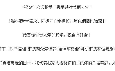 2018浪漫新婚贺语精选,感人的新春贺语大全