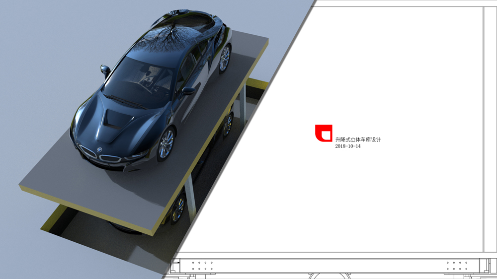 升降式立体车库结构设计