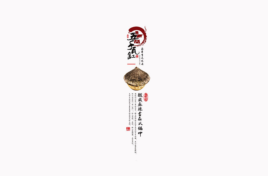 【 五千瓦岗 】火锅底料包装设计