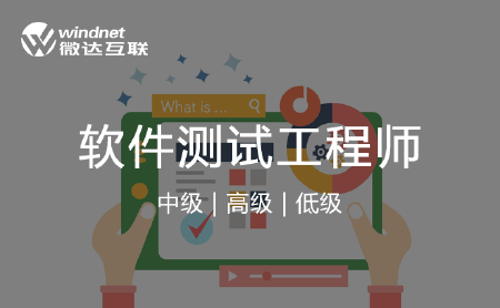 软件测试工程师驻场