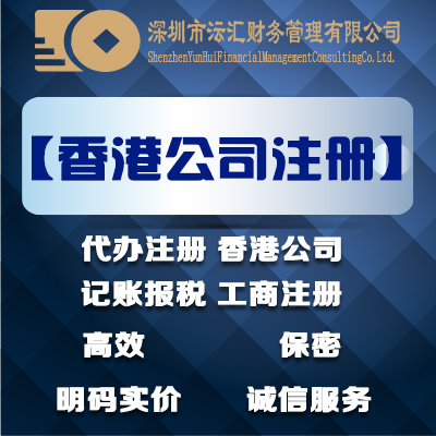 香港公司注册 银行开户 香港公司年审代办 香港工商年检，英国 BVI 开曼公司注册