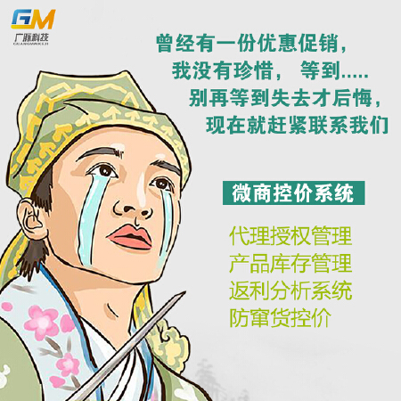 分销系统软件代理商授权订单扫码追踪溯源微商管理APP系统定制