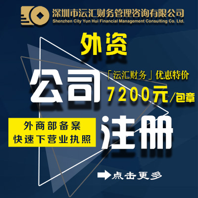 外资公司注册 香港企业公司 深圳前海公司注册 合伙公司注册