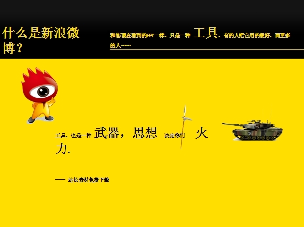 如何提高新浪微博质量？新浪微博素材图片大全