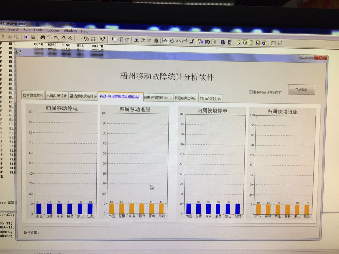 基站故障统计分析软件
