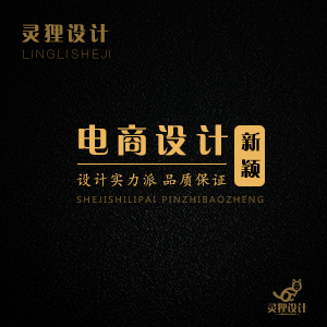 电商设计