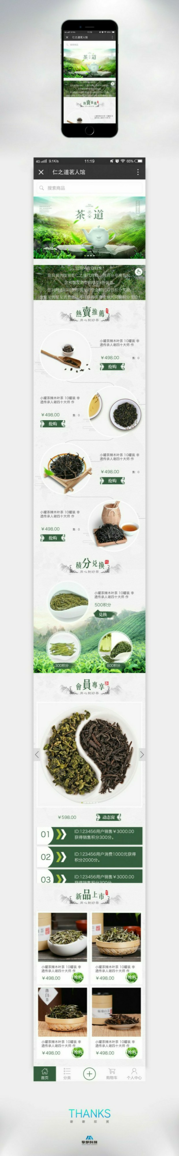 仁之道茶叶商城