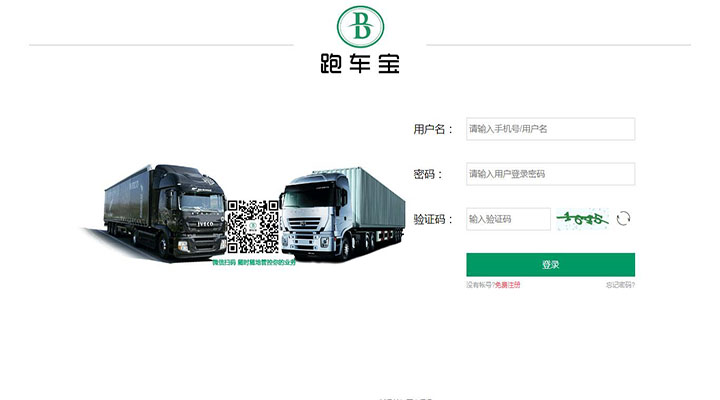 跑车宝煤炭运输管理系统