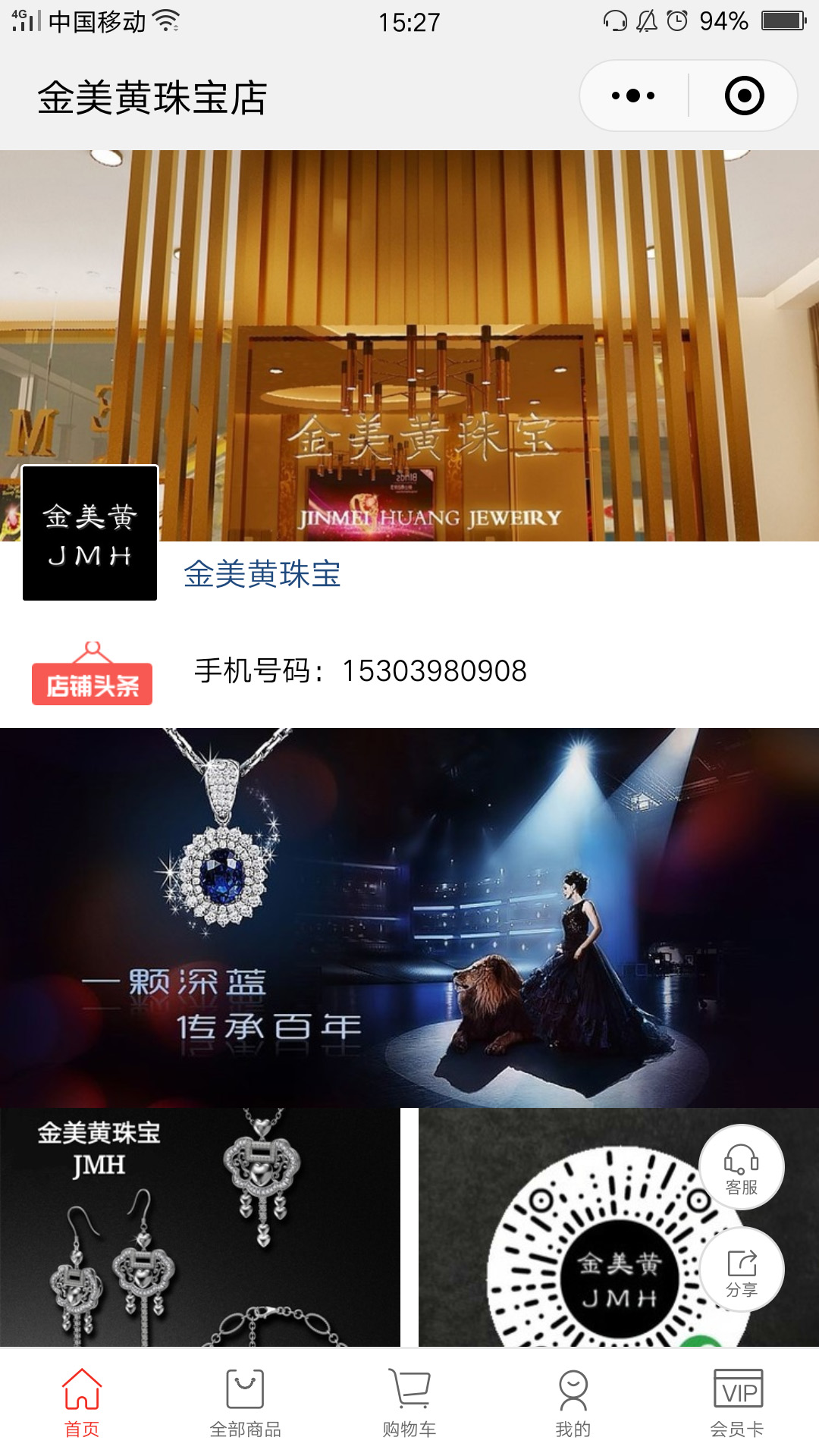金美黄珠宝