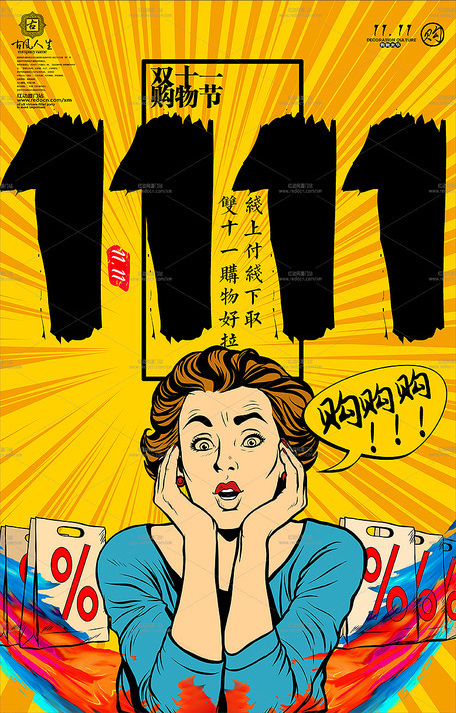 双十一活动怎么做,双十一素材集锦