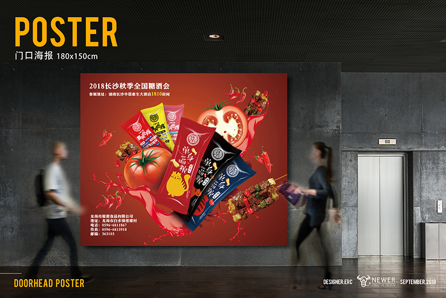 厦源食品公司2018年糖酒会POP