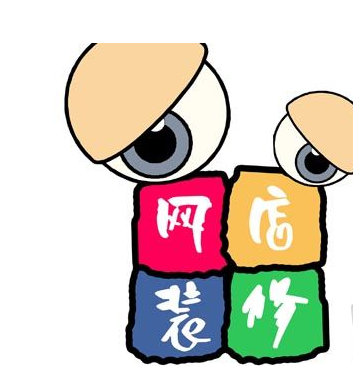 网店装修设计怎么做？网店装修设计攻略