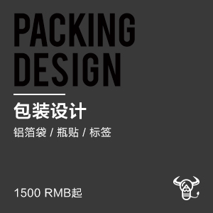 【原创】包装设计 铝箔袋/瓶贴/标签