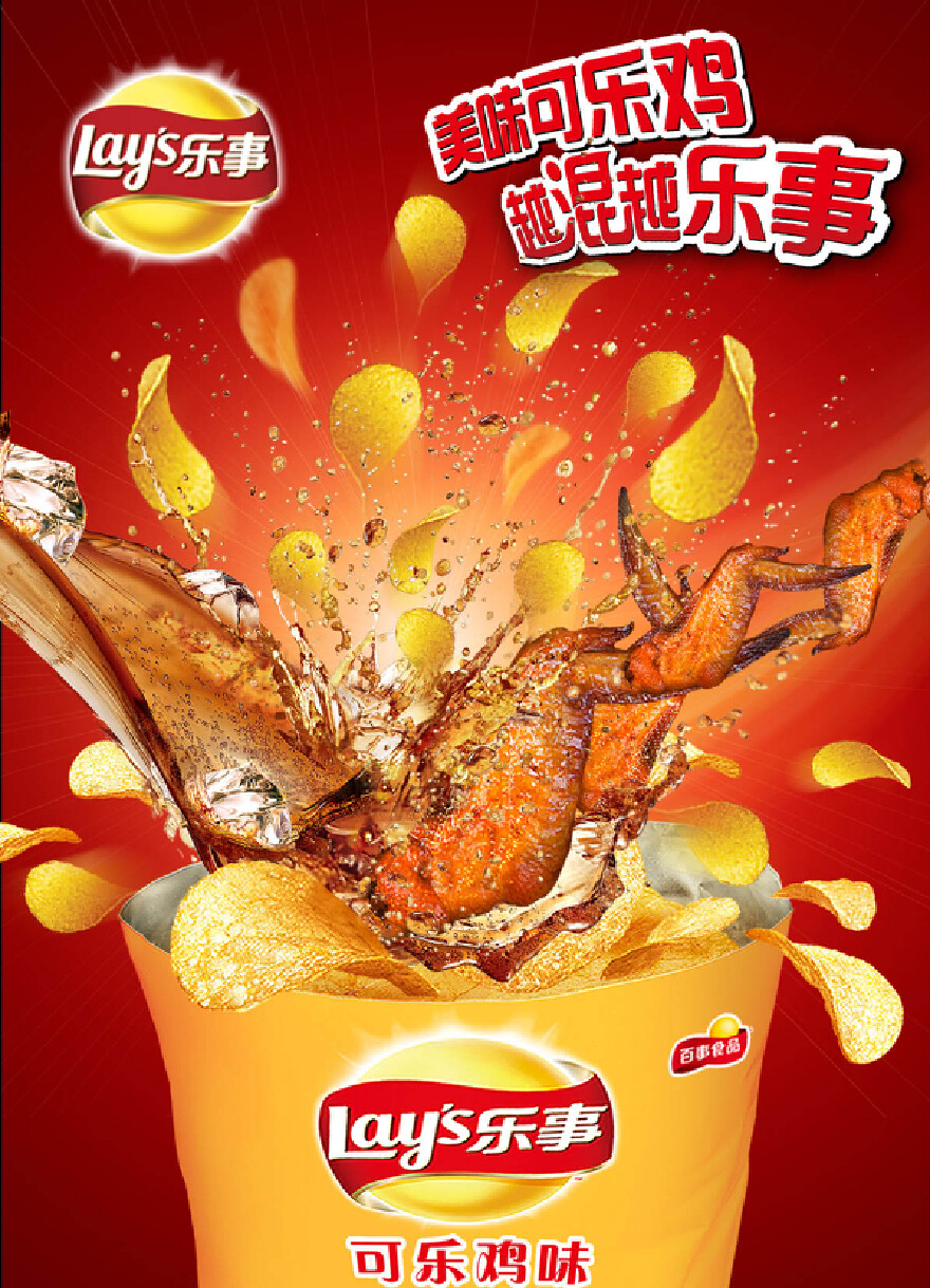 乐事产品宣传海报