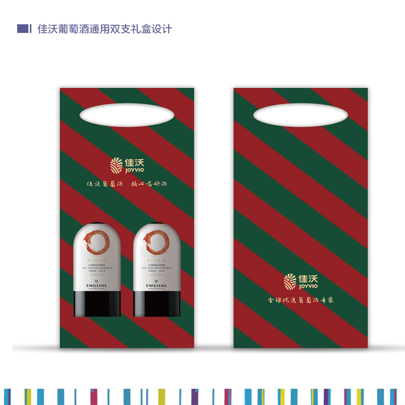 佳沃葡萄酒通用双支礼盒设计