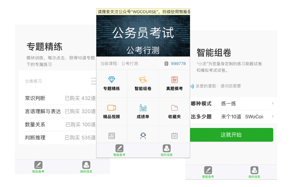 WOX沃课智能题库系统